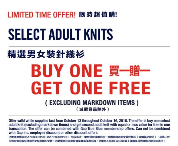 香港优惠：GAP精选男女装针织衫买1送1（至16年10月16日止）