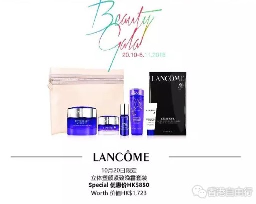 香港打折：HK折扣季第一波盛宴BeautyGala美妆周 兰蔻、娇兰、后等套装超抵优惠（附套装详情及价格）