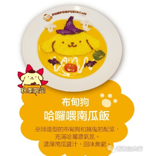 香港美食推介：万圣节怎么能缺少南瓜呢？布甸狗主题餐厅万圣节新菜式