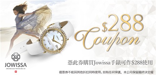 香港e时代购买JOWISSA手表即送$288优惠券