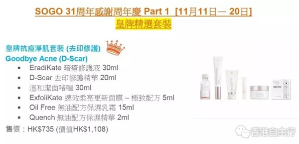 香港购物：Kate Somerville SOGO店庆套装率先公布！做好准备抢购吧（含套装详情及价格）