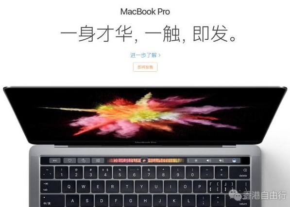 新MacBook Pro国行价格公布：售价11488元土豪版21488元