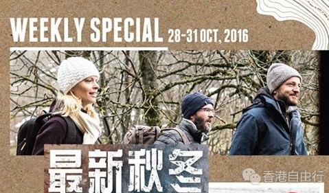 香港打折：Lafuma本周最新购物优惠（至10月31日）