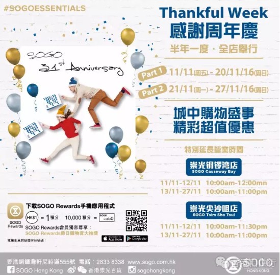 香港11月下半年崇光百货SOGO店庆 HR赫莲娜套装完整版（套装详细+价格）