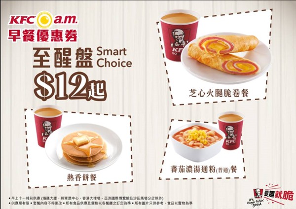 香港KFC早餐优惠券$12起！手机出示即可（至16年12月18日止）