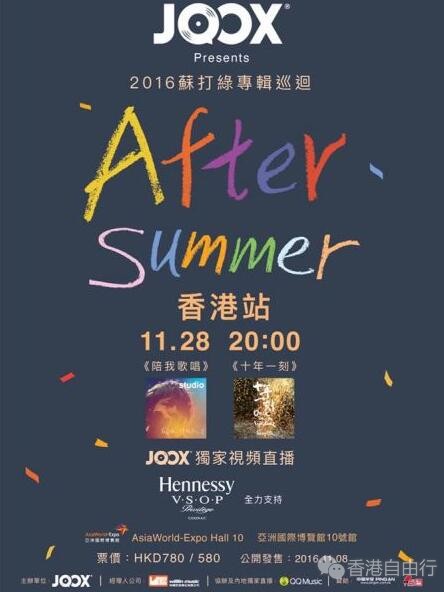苏打绿“After Summer”巡回演唱会-香港站