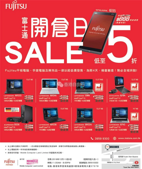 香港打折：Fujitsu 富士通电脑开仓低至5折购物优惠(至16年12月5日)