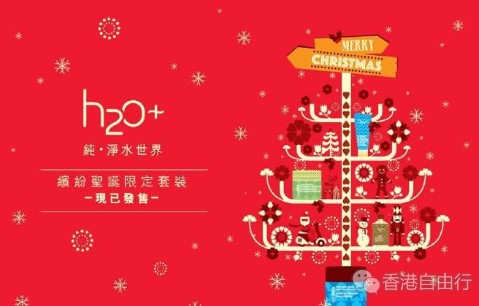 香港购物：H2O+水芝澳 缤纷限量圣诞套装来啦！（附HK报价）