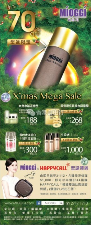 香港打折：MIOGGI圣诞限定优惠低至3折（至12月31日）
