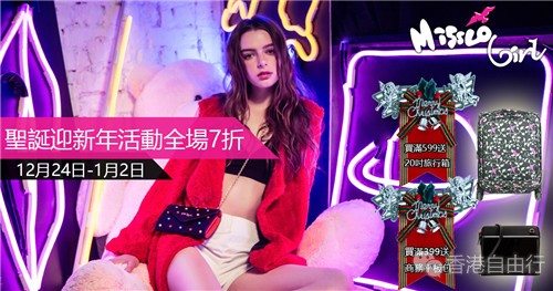Missco Girl 丨元旦新年献礼，挚爱甄选包包！