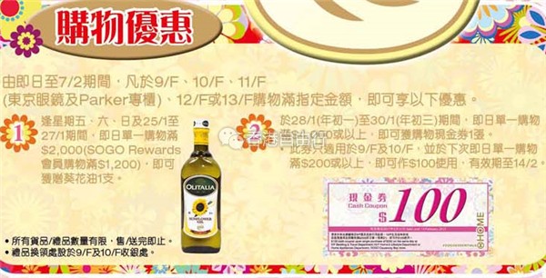 香港打折：SOGO崇光百货 大吉大利新春优惠（行李箱、THERMOS、博朗、YA-MAN等）至2月7日