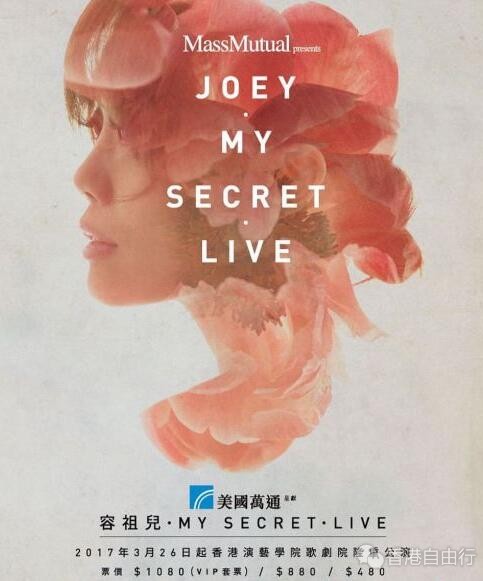 容祖儿“My Secret Live”香港演唱会