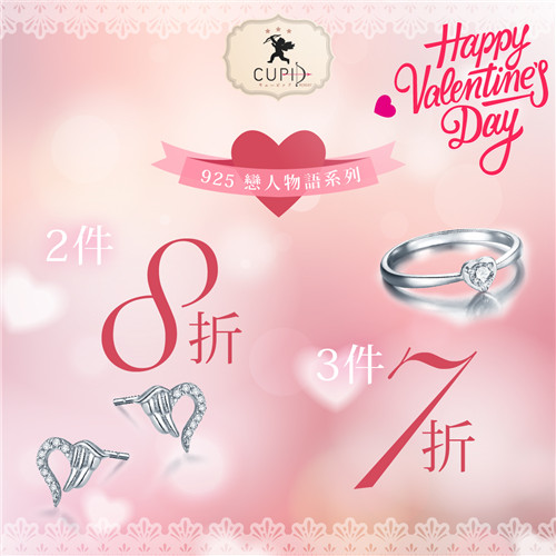 精品首饰品牌CUPID MEMORY邱比特の回忆 情人节限时优惠