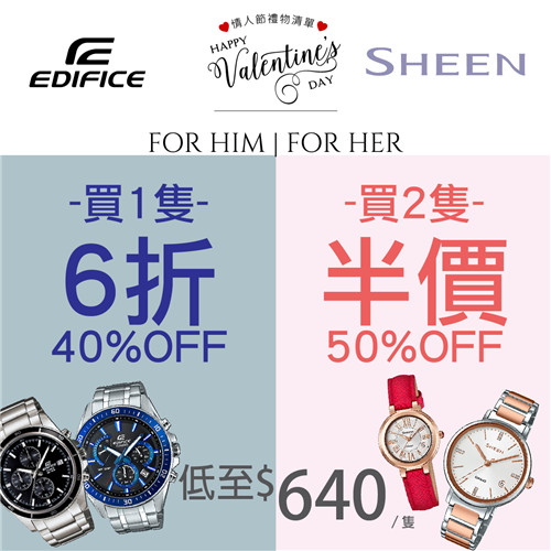 情人节礼物清单 Sheen及Edifice手表 买1只6折 买2只半价