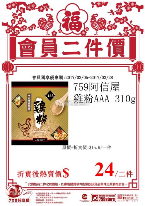 香港打折：金莎巧克力$120二件！阿信屋759store最新优惠的海报（至2月28日）