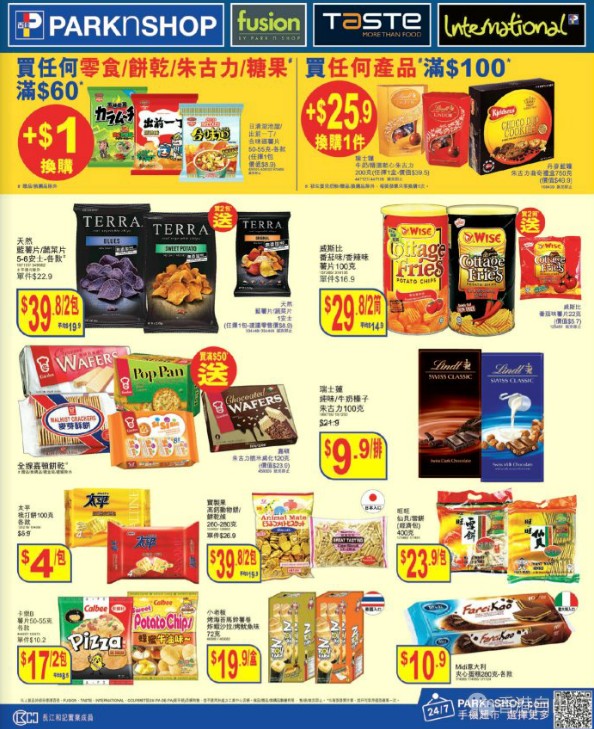 香港晒货：分享本周末HK三大超市百佳、惠康、华润万家 零食、日用品等优惠信息