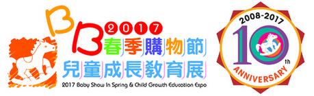 2017「BB春季购物节」暨「儿童成长教育展」【第8届全港幼稚园精英队际大赛】