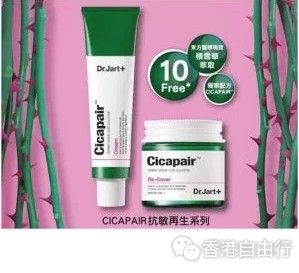 香港购物：韩国人气医学品牌Dr.Jart+ 推出全新CICAPAIR抗敏再生系列（附HK报价）
