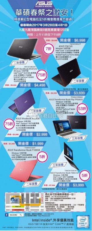 香港打折：ASUS华硕春祭之激安 笔记本电脑低至5折优惠（至4月1日）