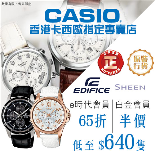 卡西欧EDIFICE & SHEEN手表限时优惠低至$640/只