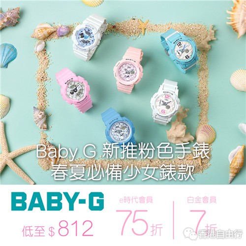 Baby G 新推粉色手表 春夏必备少女表款