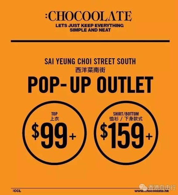 香港优惠：CHOCOOLATE Outlet期间限定店登陆旺角！低至4折！