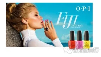 香港购物：O.P.I全新推出Fiji Collection度假风情系列（附HK报价）