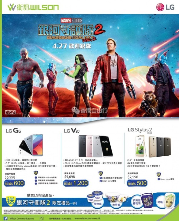 香港打折：卫讯Wilson最新店内手机购物优惠（4月18至6月30日）