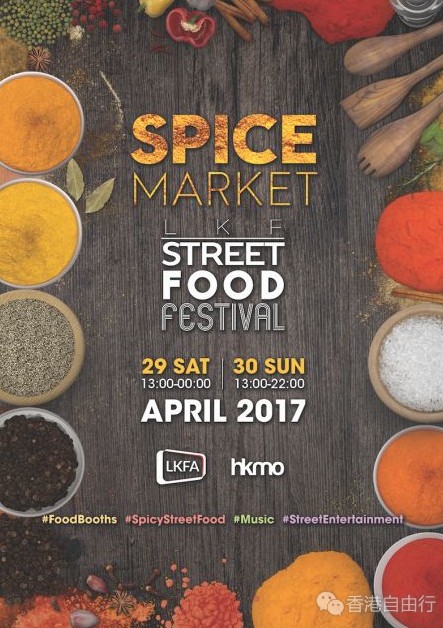 第二届兰桂坊街头美食节 将定于4月29日(周六)至30日(周日)盛大举行