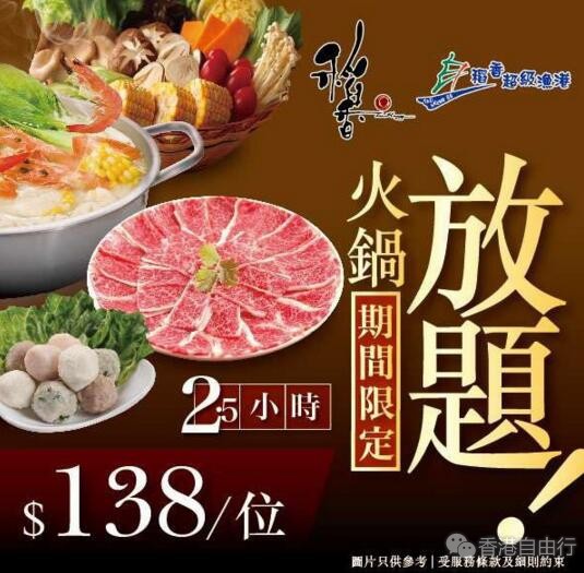 香港美食推介：火锅迷看过来！稻香宵夜火锅放题$138/位