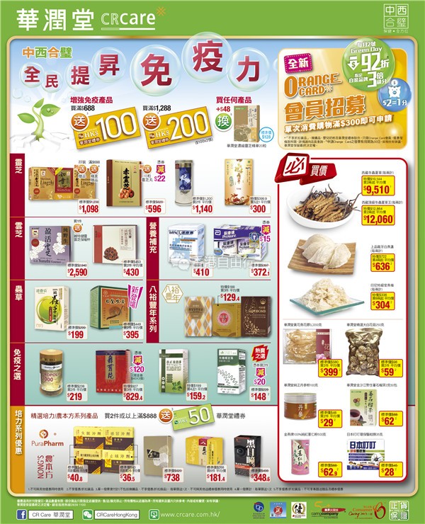 香港打折：日本叮叮驱蚊低至28港币！华润堂本周门市最新优惠（4月21至27日）