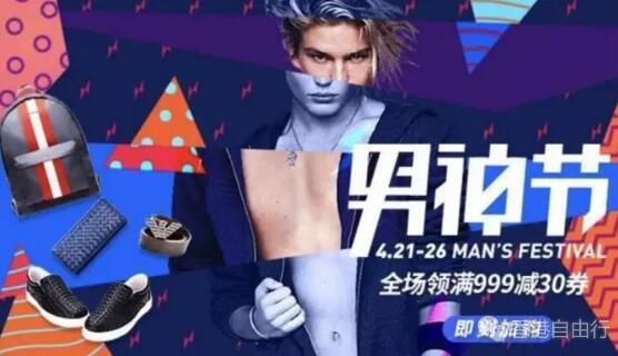 最火折扣！4月21-26日天猫男神节，KENZO、FENDI、GIVENCHY等3折起！