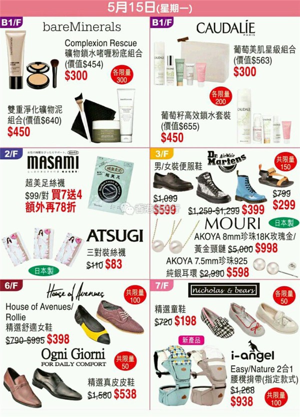 SOGO店庆part1铜锣湾店5月15至21日每日优惠推荐汇总（TUMI、象印、GUCCI、IIJIN等）