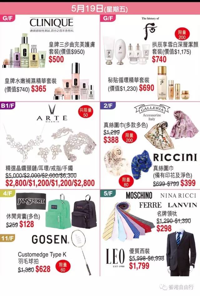 【每日限定】香港SOGO崇光百货铜锣湾店庆5.18 - 5.21