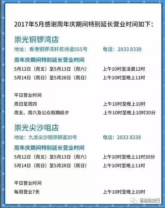 【每日限定】香港SOGO崇光百货尖沙咀店庆5.22 - 5.28