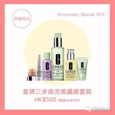 SOGO店庆 Clinique倩碧双店精选套装（附套装详情及价格）