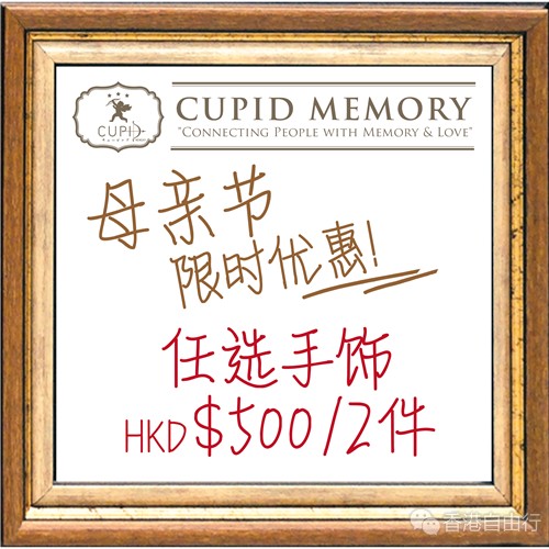 母亲节！香港e时代限时优惠任选手饰HKD$500/2件