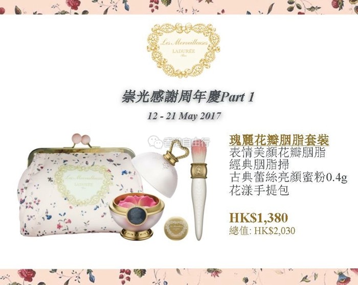 SOGO崇光百货店庆 | Laduree(拉杜丽) 优惠套装(附详情价格)