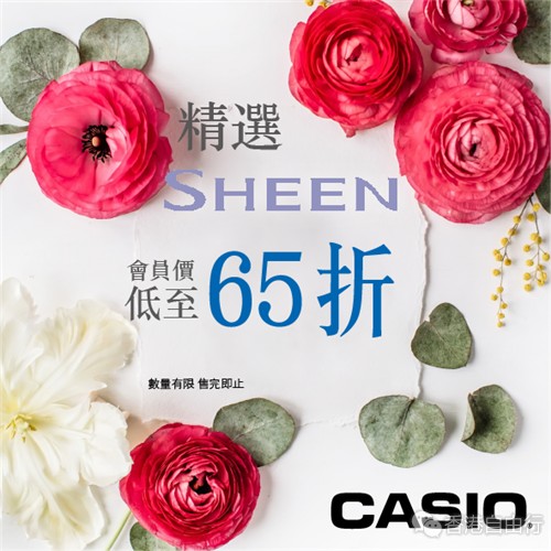 卡西欧CASIO SHEEN女性风采腕表 香港e时代会员价低至65折