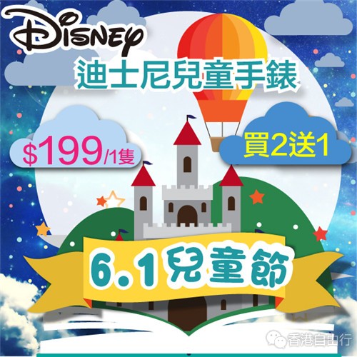 6.1国际儿童节 小朋友想要的礼物都在这里 迪士尼手表$199 买2送1