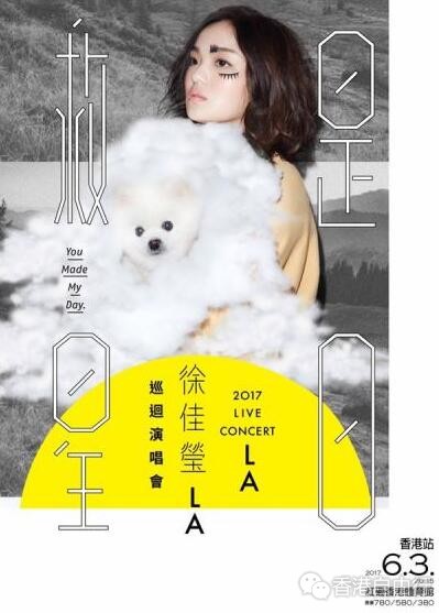 徐佳莹《是日救星》巡回演唱会-香港站 