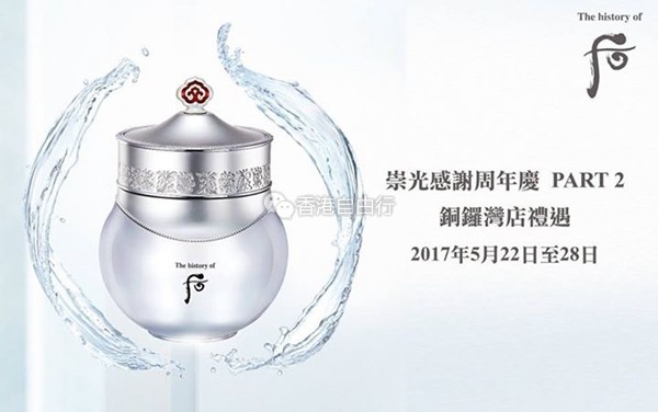 SOGO崇光店庆第二波 | The History of Whoo 后 优惠套装详解