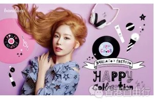 香港购物：全新限量banila co. x Tae Yeon HAPPY COLLECTION 联名系列（附HK价格）