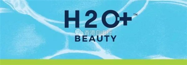 香港打折：H2O+新城市广场分店限定优惠（至5月30日）