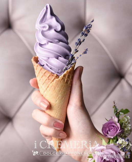 香港美食推介：美貌与味道并存！iCREMERiA上演新口味薰衣草花味雪糕诱惑！