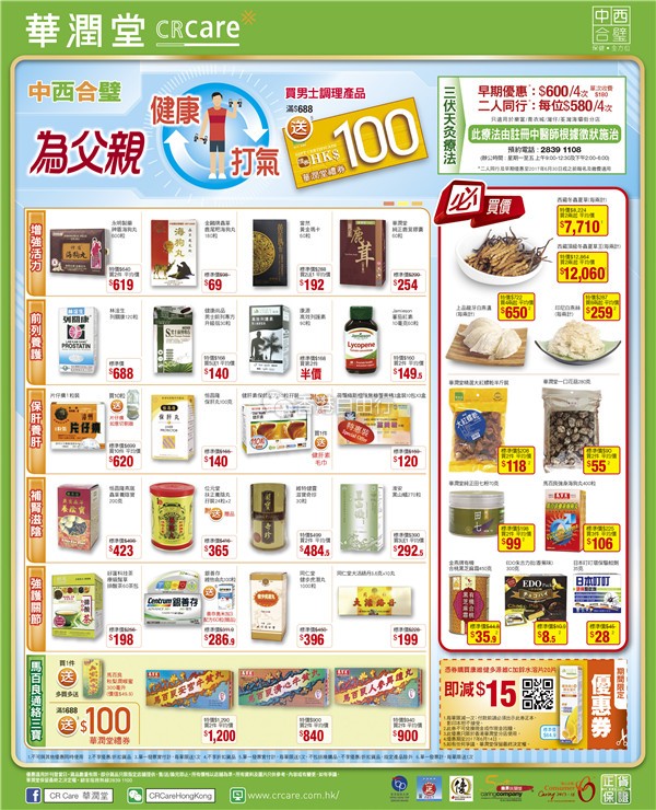 香港打折：扫保健品的好地方！日本叮叮驱蚊低至$28 华润堂本周最新优惠（6月9至15日）