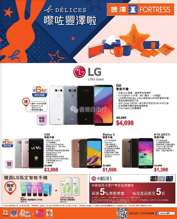 香港打折：丰泽/卫讯本周最新手机优惠（6月9日起）