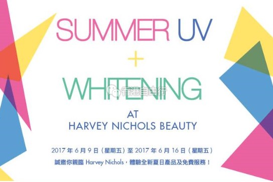 香港打折：六折起！Harvey Nichols Beauty科颜氏、SK-II、雅诗兰黛、资生堂...防晒及美白产品优惠~