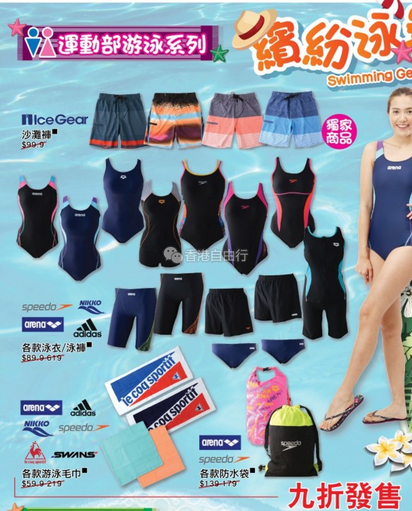 香港优惠：AEON缤纷泳装夏水乐 香蕉船、雅漾、SOFINA、COVERMARK等防晒游泳用品（6月13至28日）