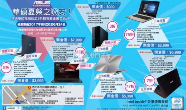 香港打折：ASUS华硕夏祭之激安优惠低至3折（至6月24日）